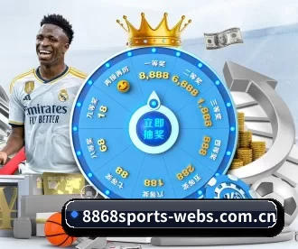 8868sports-webs.com.cn APP 深度功能